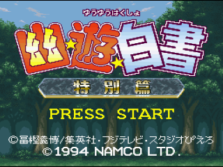 Yu Yu Hakusho: Tokubetsu Hen title screen for Super Famicom